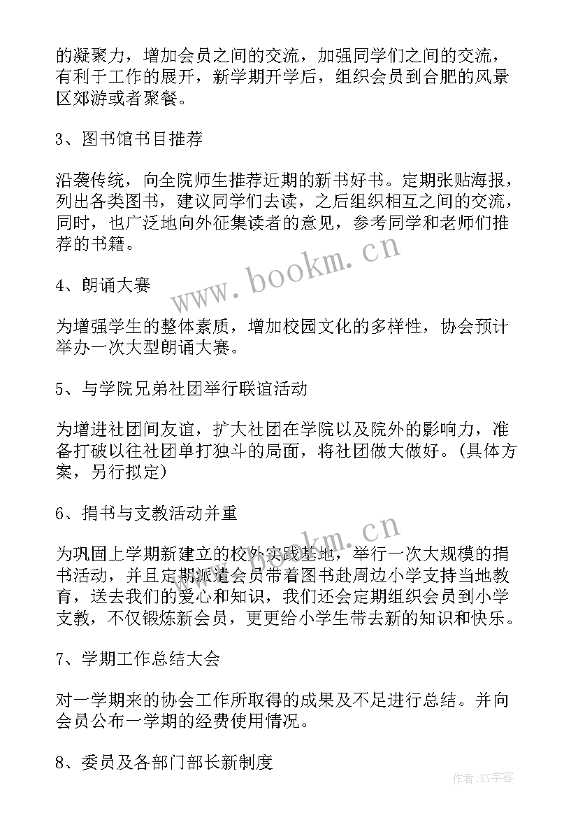 2023年协会宣传方案 协会工作计划(精选7篇)