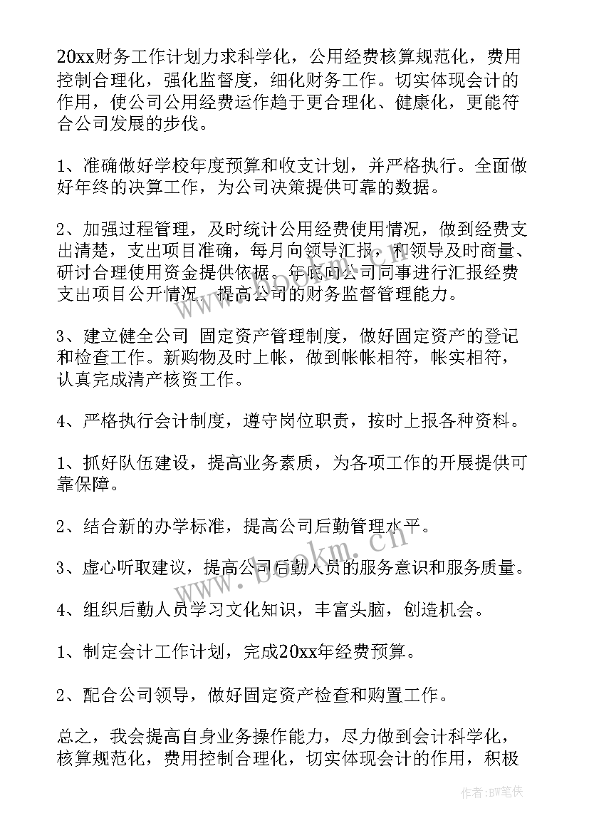 最新会计实操工作总结(大全5篇)