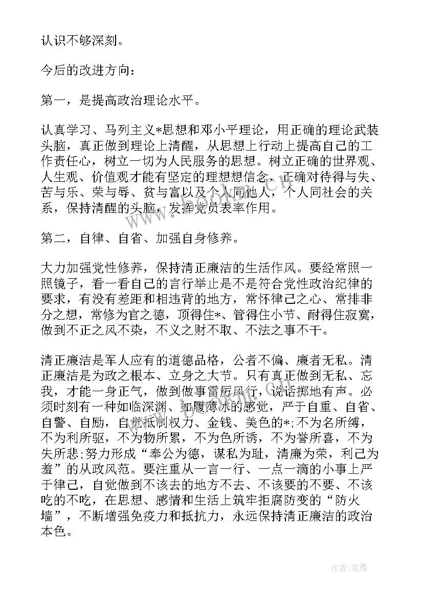 最新部队半年思想汇报 部队党员思想汇报(大全5篇)