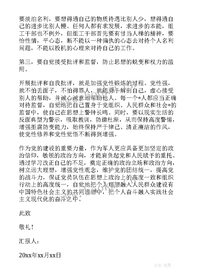 最新部队半年思想汇报 部队党员思想汇报(大全5篇)