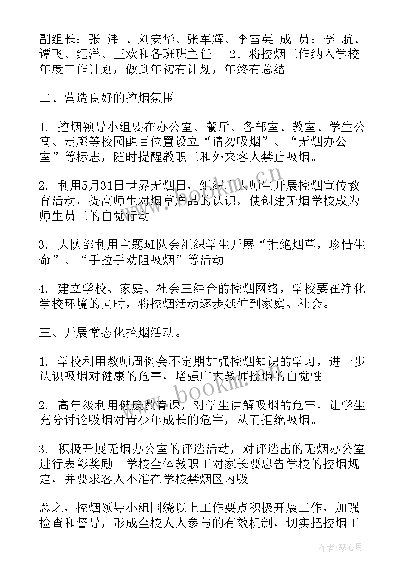 2023年度控烟工作计划 控烟工作计划(优质10篇)