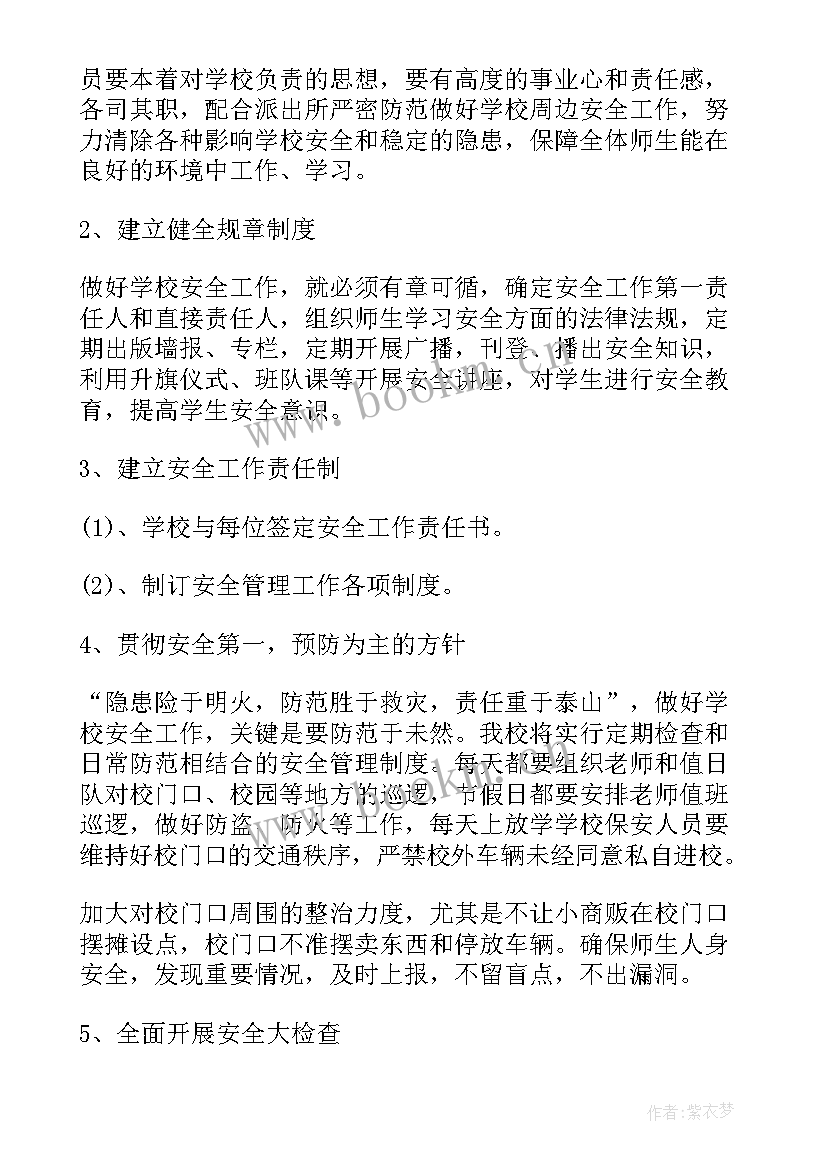 2023年学校安全督导工作总结 安全工作计划小学(精选10篇)