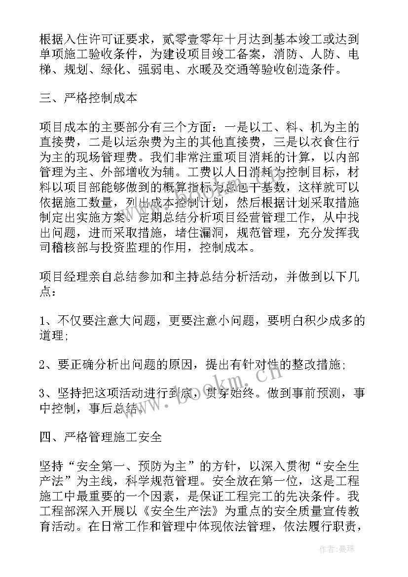 度党员个人工作计划 工程工作计划(实用9篇)