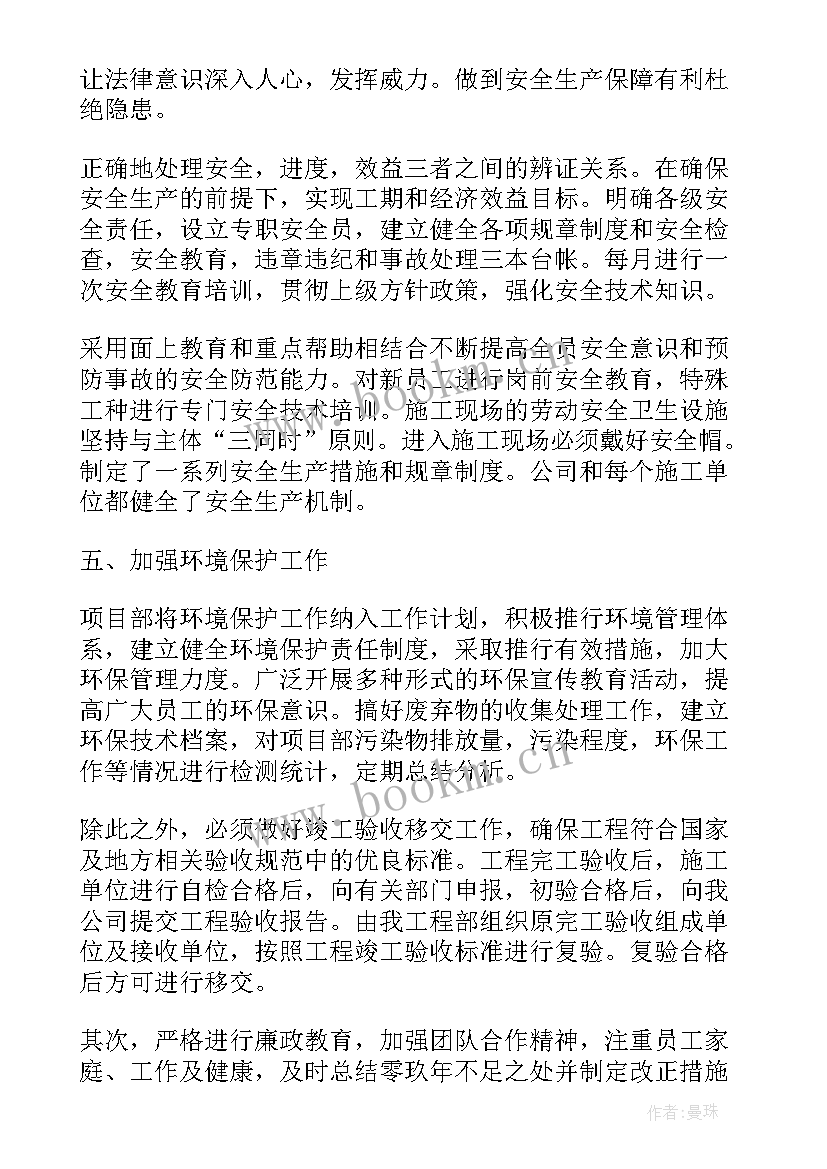 度党员个人工作计划 工程工作计划(实用9篇)