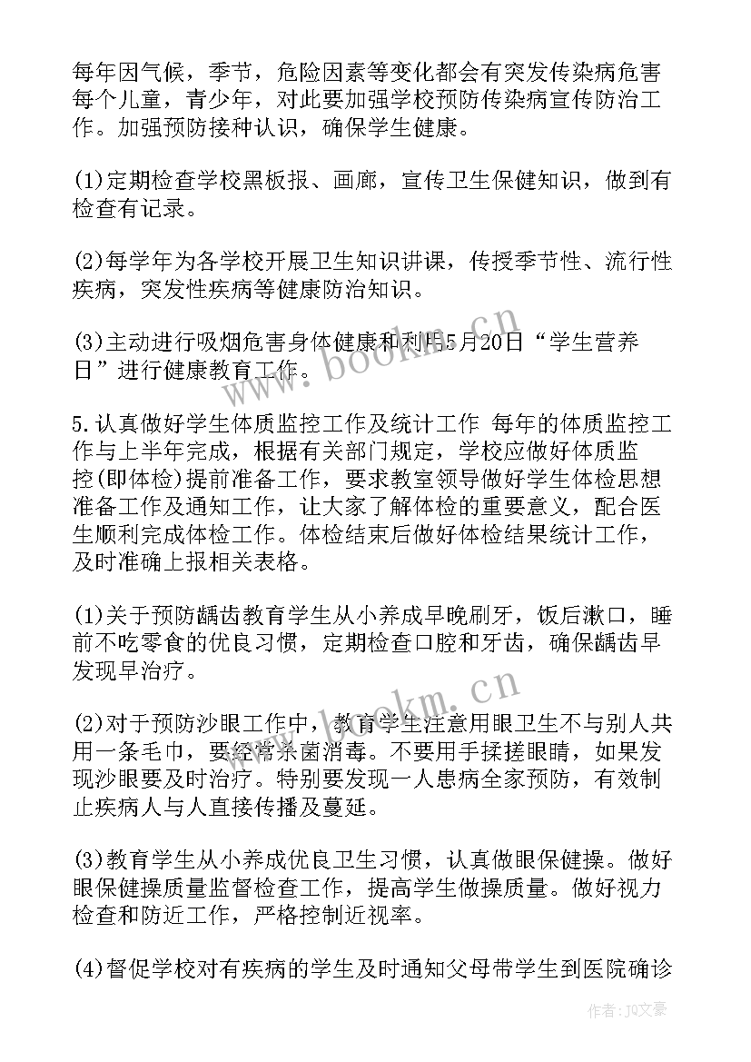 学校体质健康管理方案 学校健康教育工作计划(优质5篇)