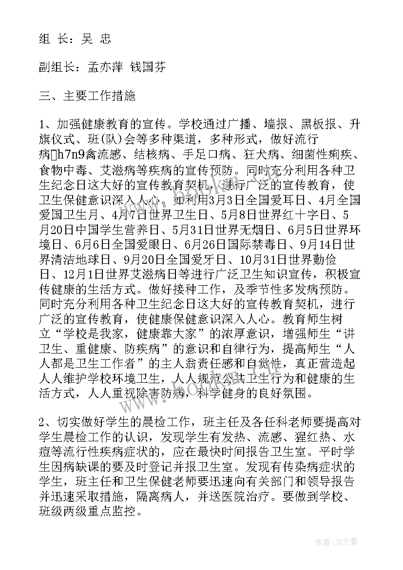 学校体质健康管理方案 学校健康教育工作计划(优质5篇)