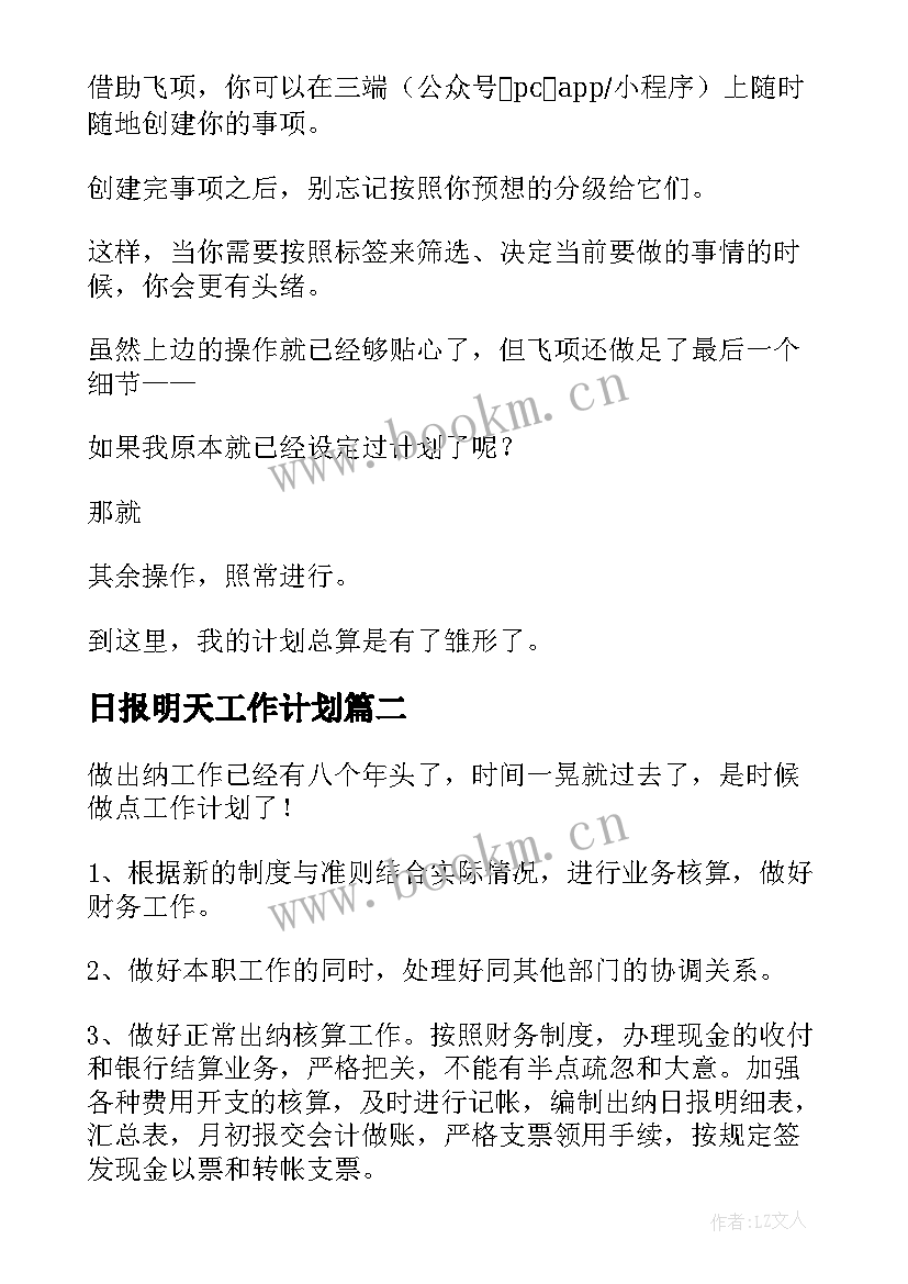 2023年日报明天工作计划(模板5篇)