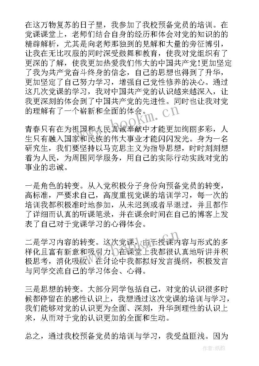 2023年党员教师思想汇报月份 月份党员思想汇报(精选6篇)