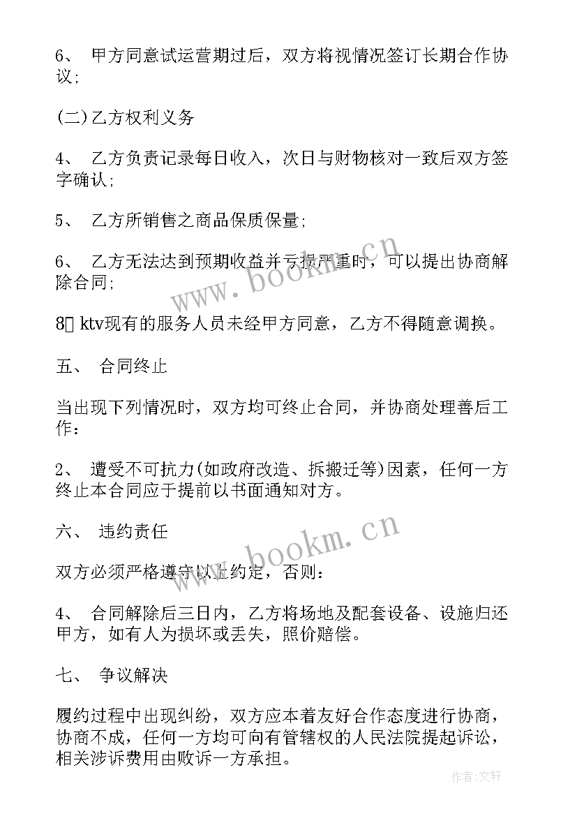 2023年土地承包合同 ktv承包合同(大全10篇)