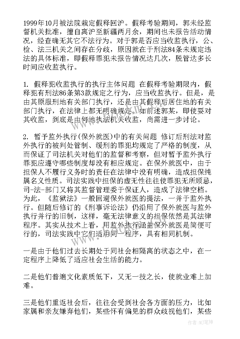 思想汇报会议发言(模板10篇)