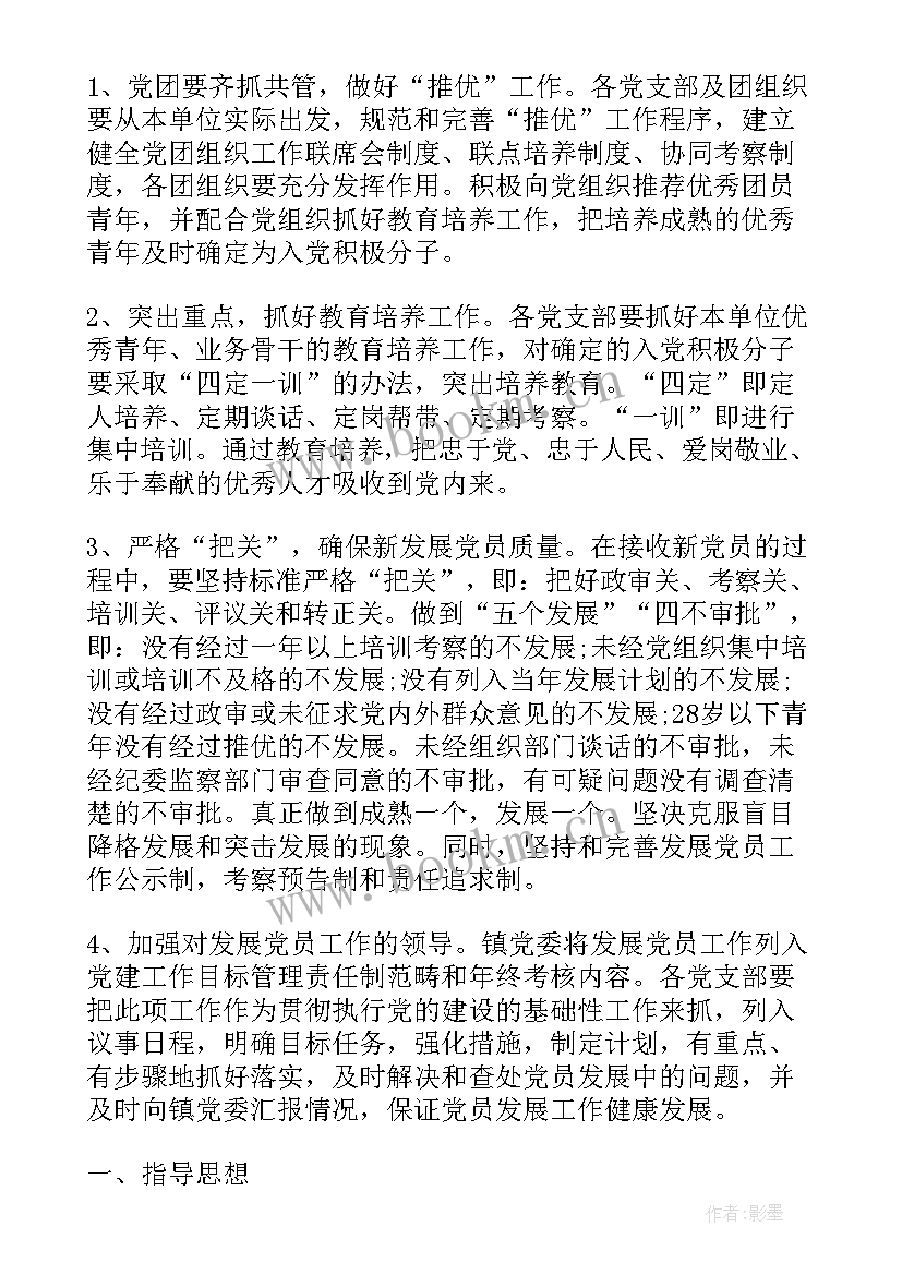 2023年乡镇党员工作总结 乡镇发展党员工作计划(汇总7篇)