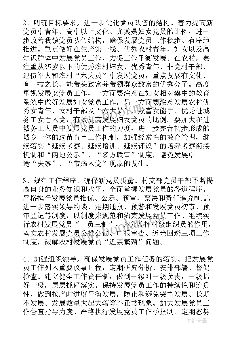 2023年乡镇党员工作总结 乡镇发展党员工作计划(汇总7篇)