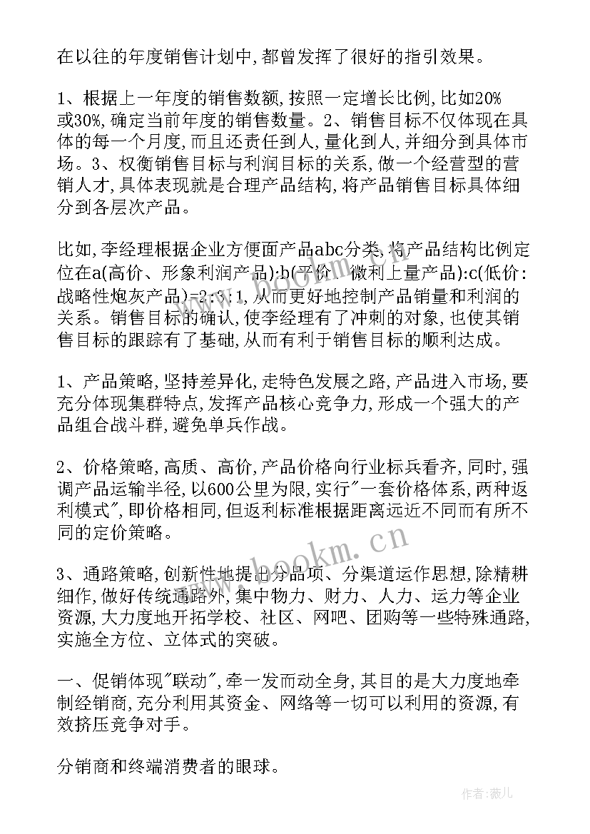 2023年体卫艺工作计划(通用8篇)