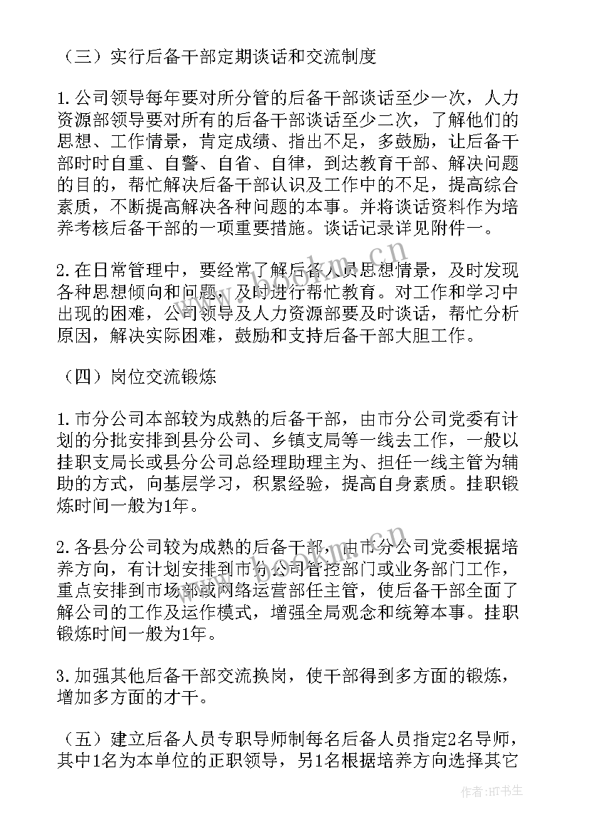 最新人才工作计划简报 人才培养工作计划(精选5篇)