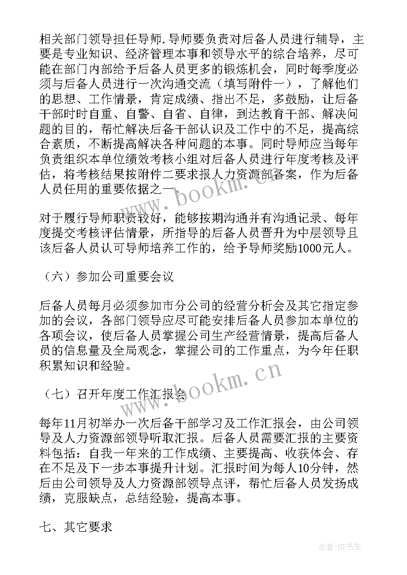 最新人才工作计划简报 人才培养工作计划(精选5篇)