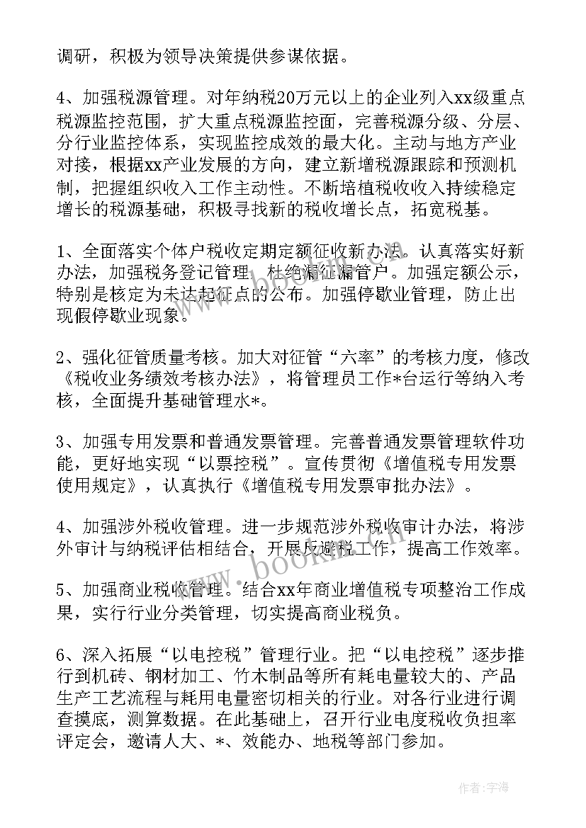 税务局工会工作计划 地税局工作计划(通用8篇)