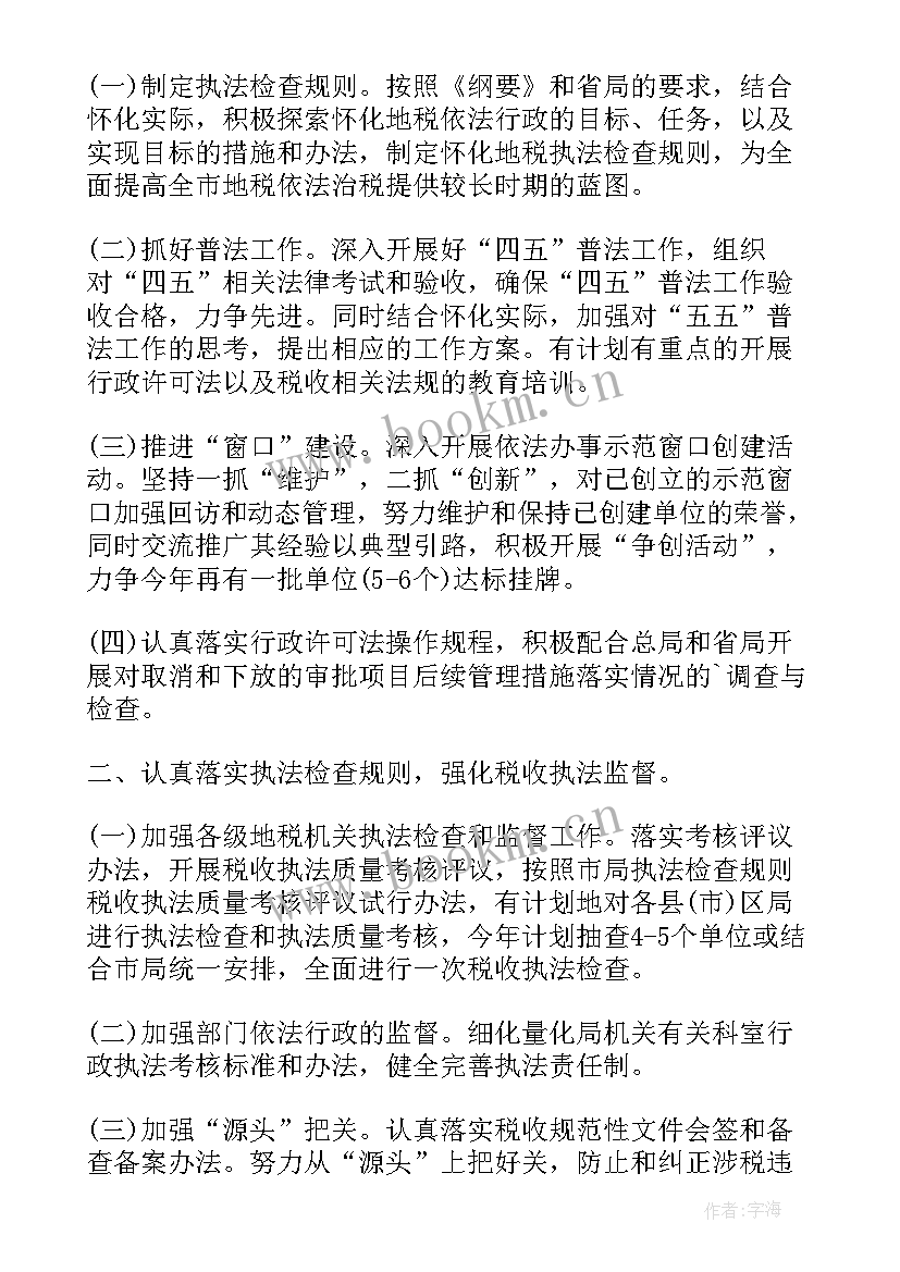 税务局工会工作计划 地税局工作计划(通用8篇)