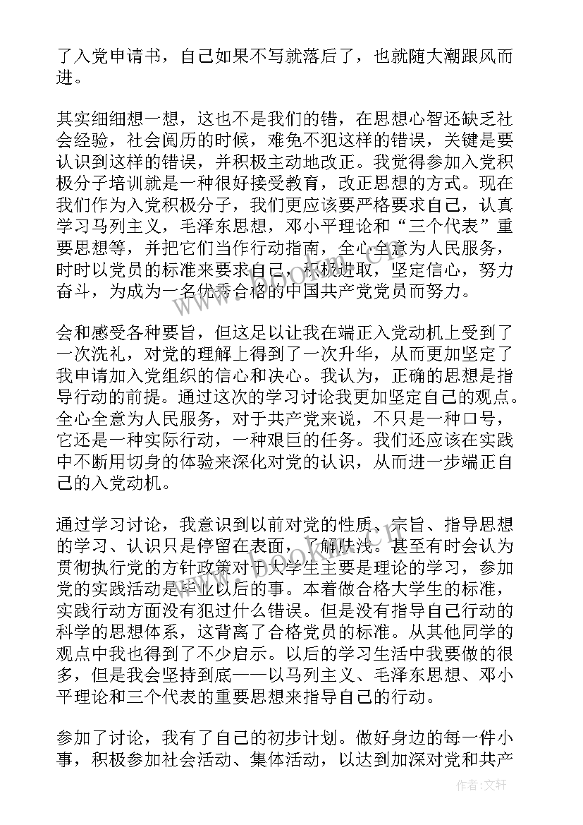 入党班会思想汇报 写入党思想汇报(汇总8篇)