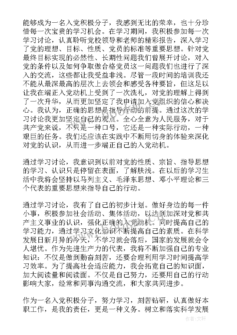 入党班会思想汇报 写入党思想汇报(汇总8篇)