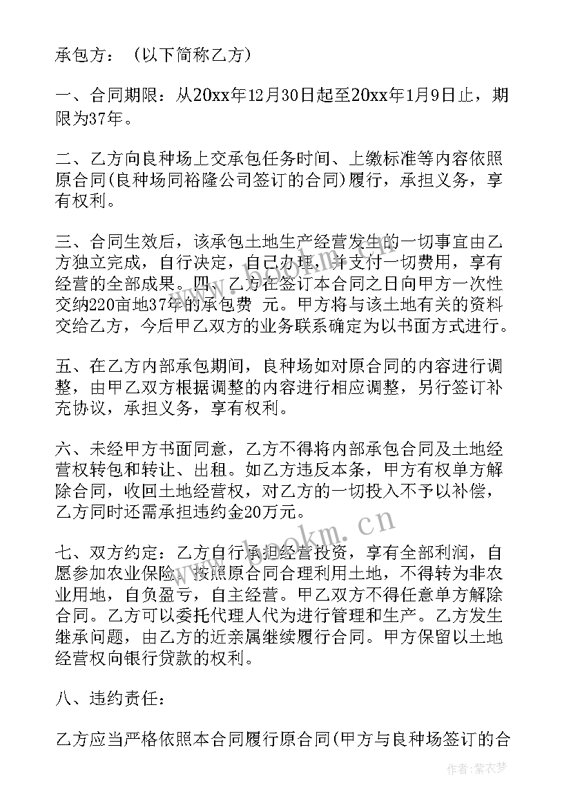 2023年承包公司经营权协议书 承包经营合同(优质7篇)