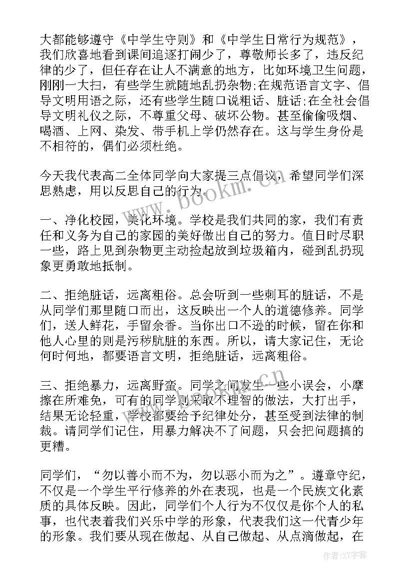 2023年校园文明的演讲稿(优质10篇)