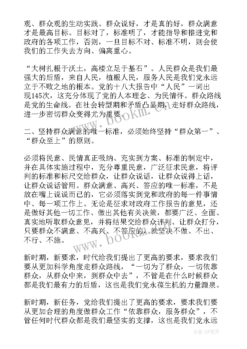 2023年思想汇报群众 群众入党思想汇报(优秀6篇)