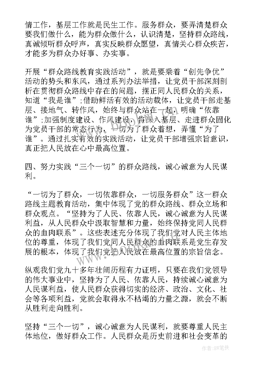 2023年思想汇报群众 群众入党思想汇报(优秀6篇)