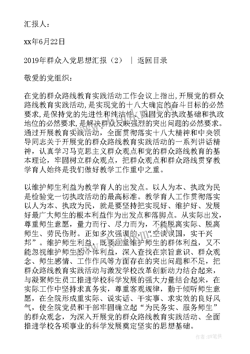 2023年思想汇报群众 群众入党思想汇报(优秀6篇)