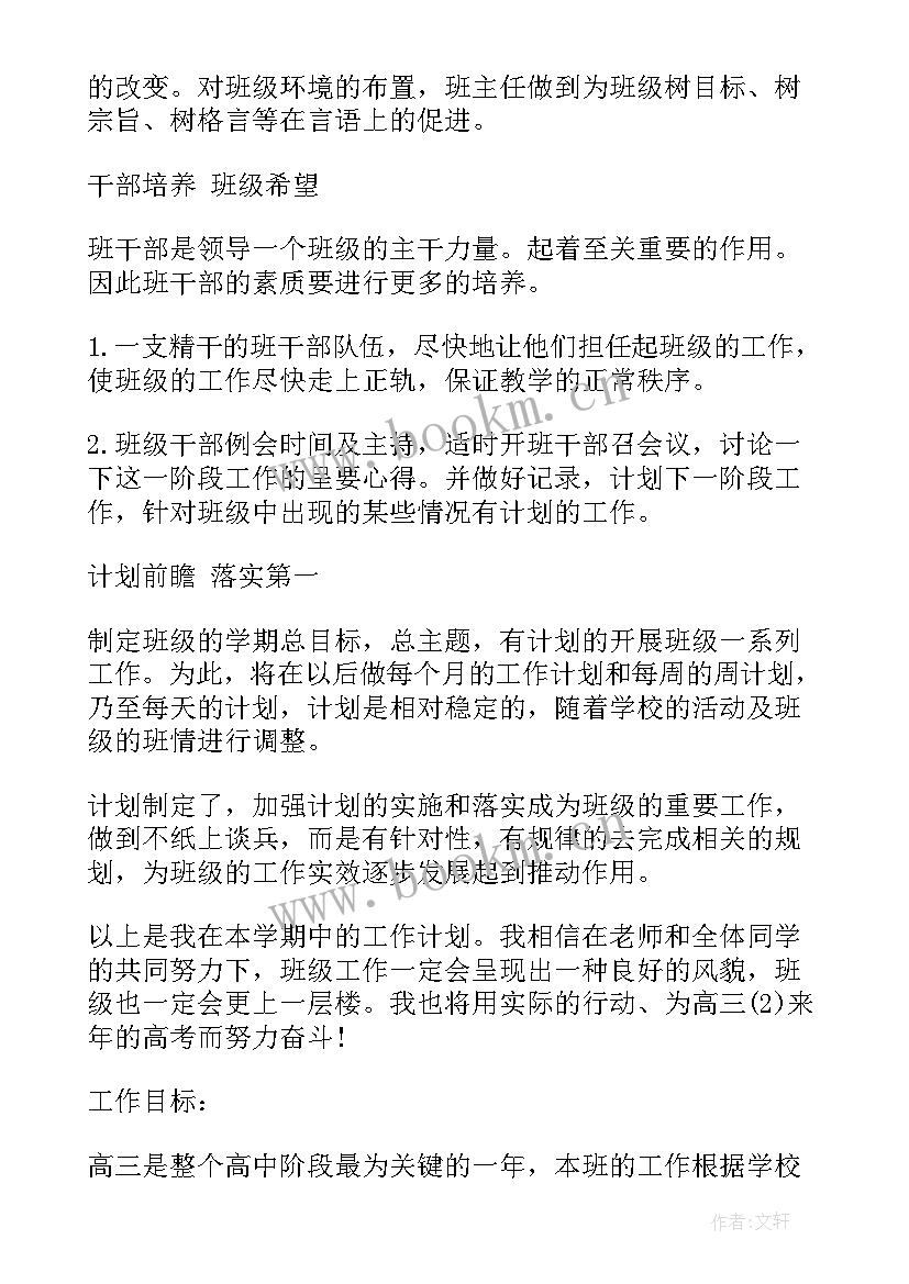 最新班级卫生工作计划职高 班主任班级卫生工作计划(通用5篇)