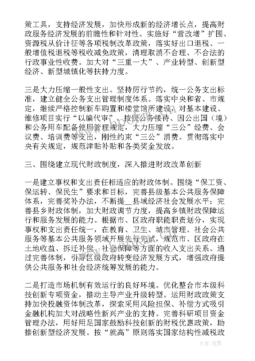 2023年票务工作年度总结和计划 企业财税统筹工作计划(优质9篇)