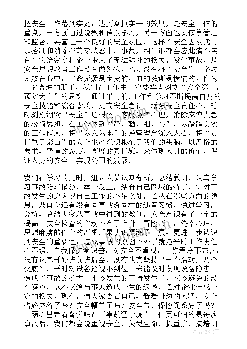 最新安全事故个人心得体会 个人安全事故反思(精选9篇)