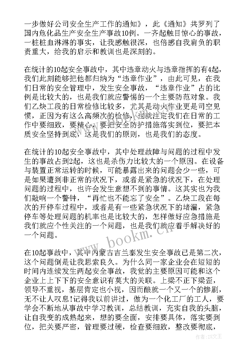 最新安全事故个人心得体会 个人安全事故反思(精选9篇)