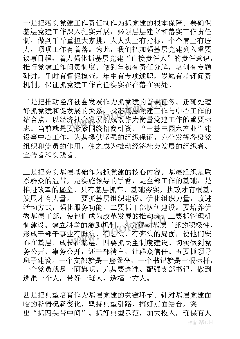 最新党建工作计划意见及建议(精选6篇)