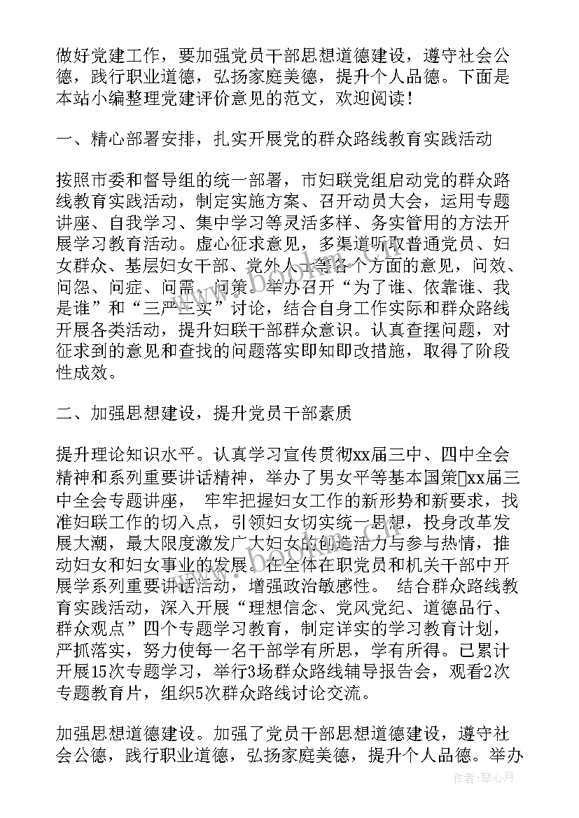 最新党建工作计划意见及建议(精选6篇)