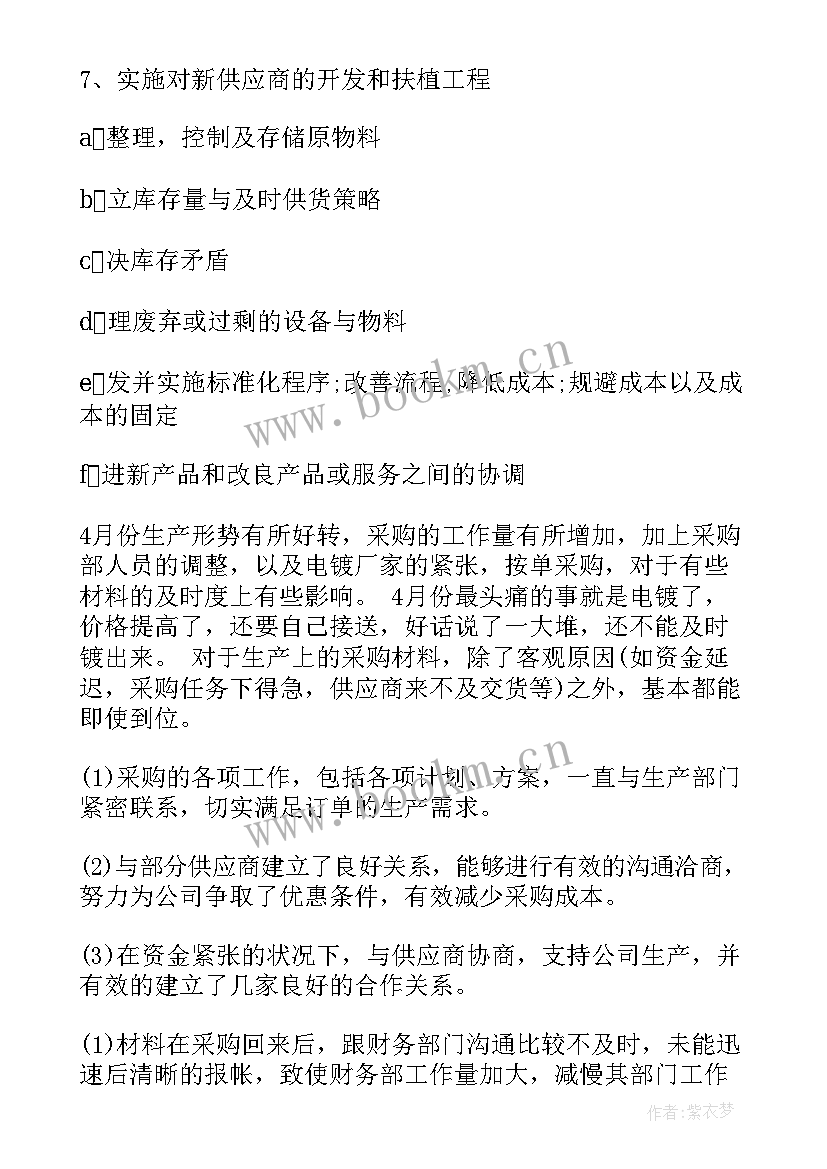 2023年采购工作总结和计划 采购工作计划(汇总10篇)