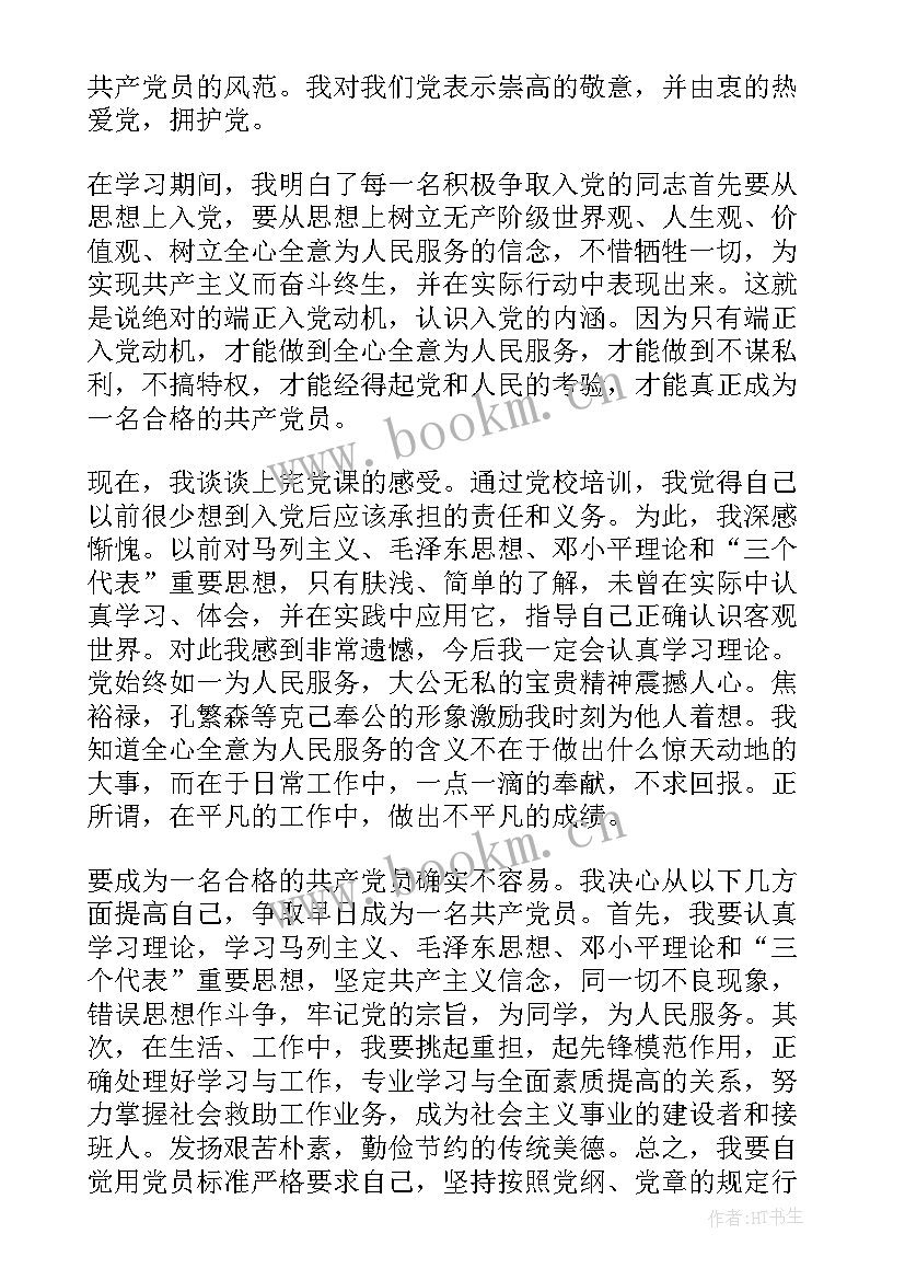 大学生党员思想汇报不足之处 大学生党员思想汇报(汇总7篇)