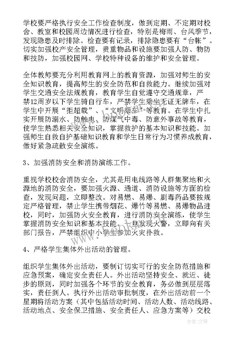 安全例会方案 安全工作计划(汇总6篇)