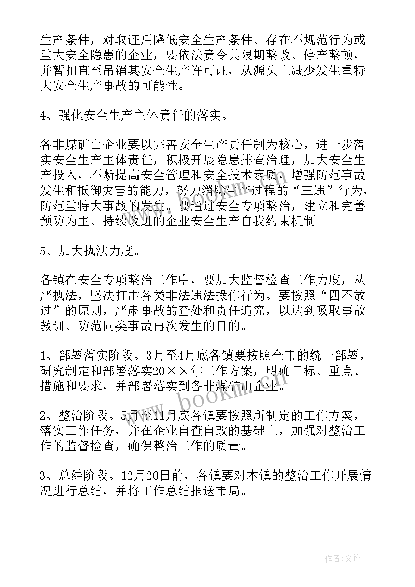 安全例会方案 安全工作计划(汇总6篇)