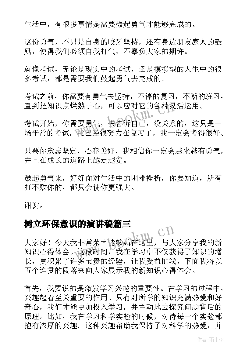 2023年树立环保意识的演讲稿 南昌起义心得体会演讲稿(汇总9篇)