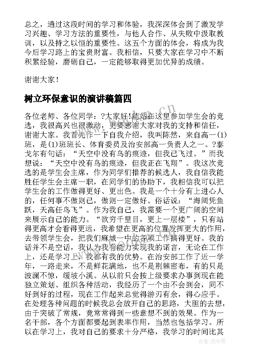 2023年树立环保意识的演讲稿 南昌起义心得体会演讲稿(汇总9篇)