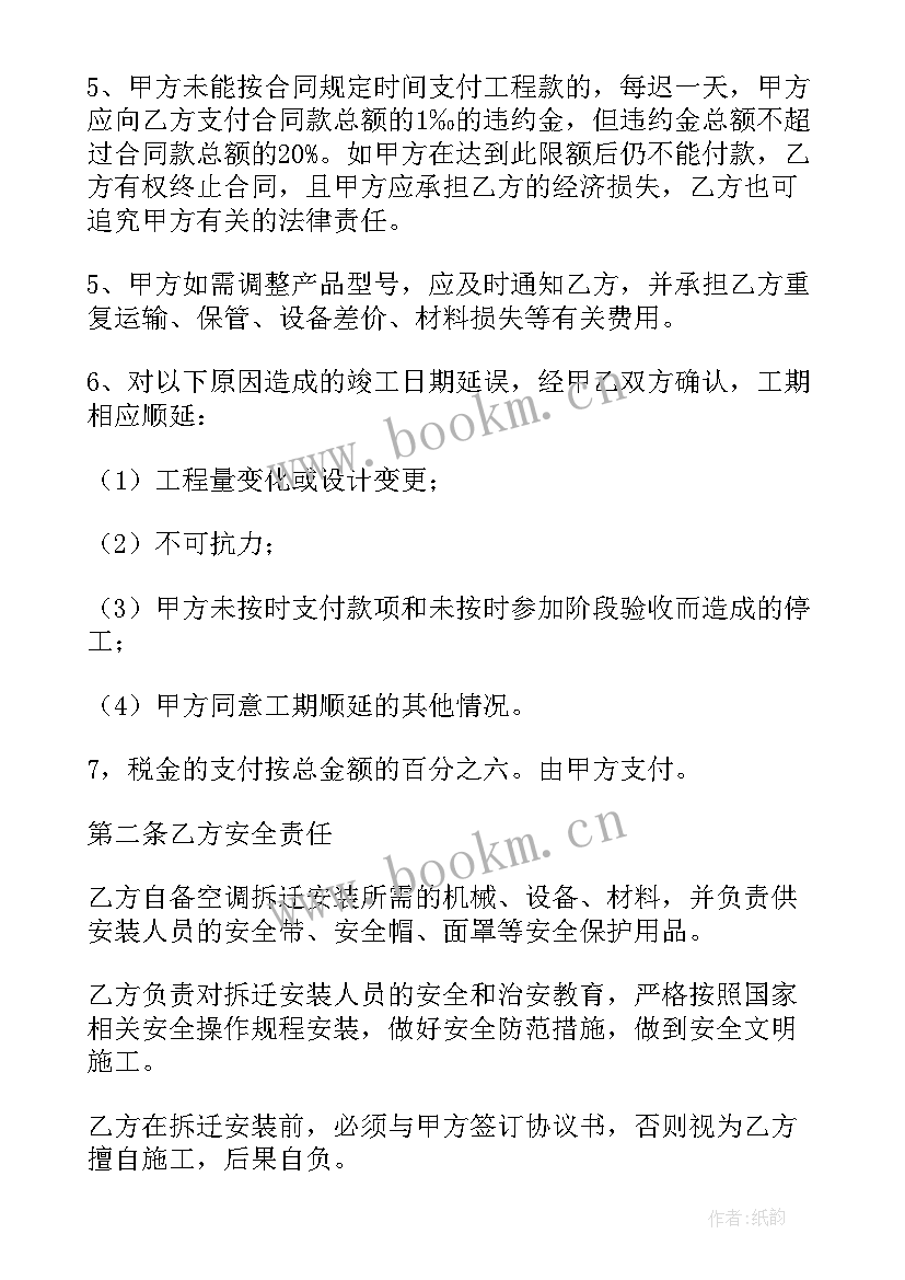 空调清洗保养合同(模板8篇)