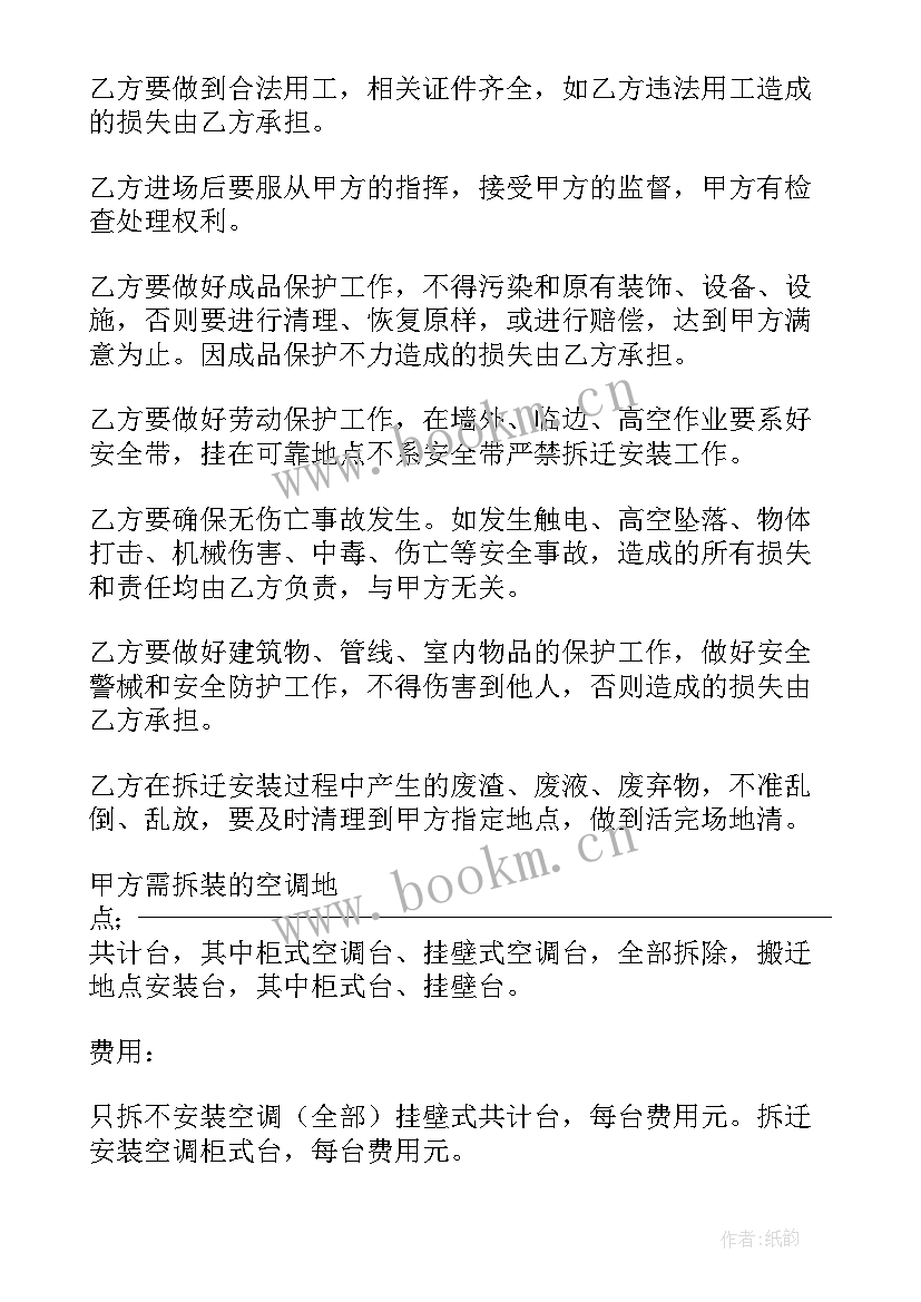 空调清洗保养合同(模板8篇)