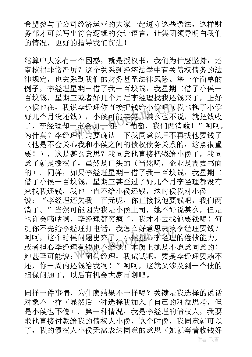 2023年师德师风培训演讲稿(实用8篇)