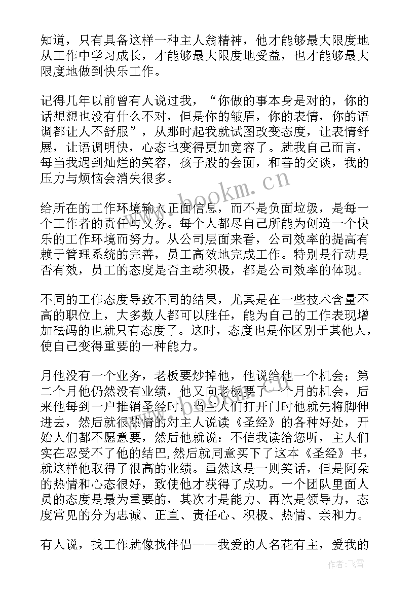 2023年师德师风培训演讲稿(实用8篇)