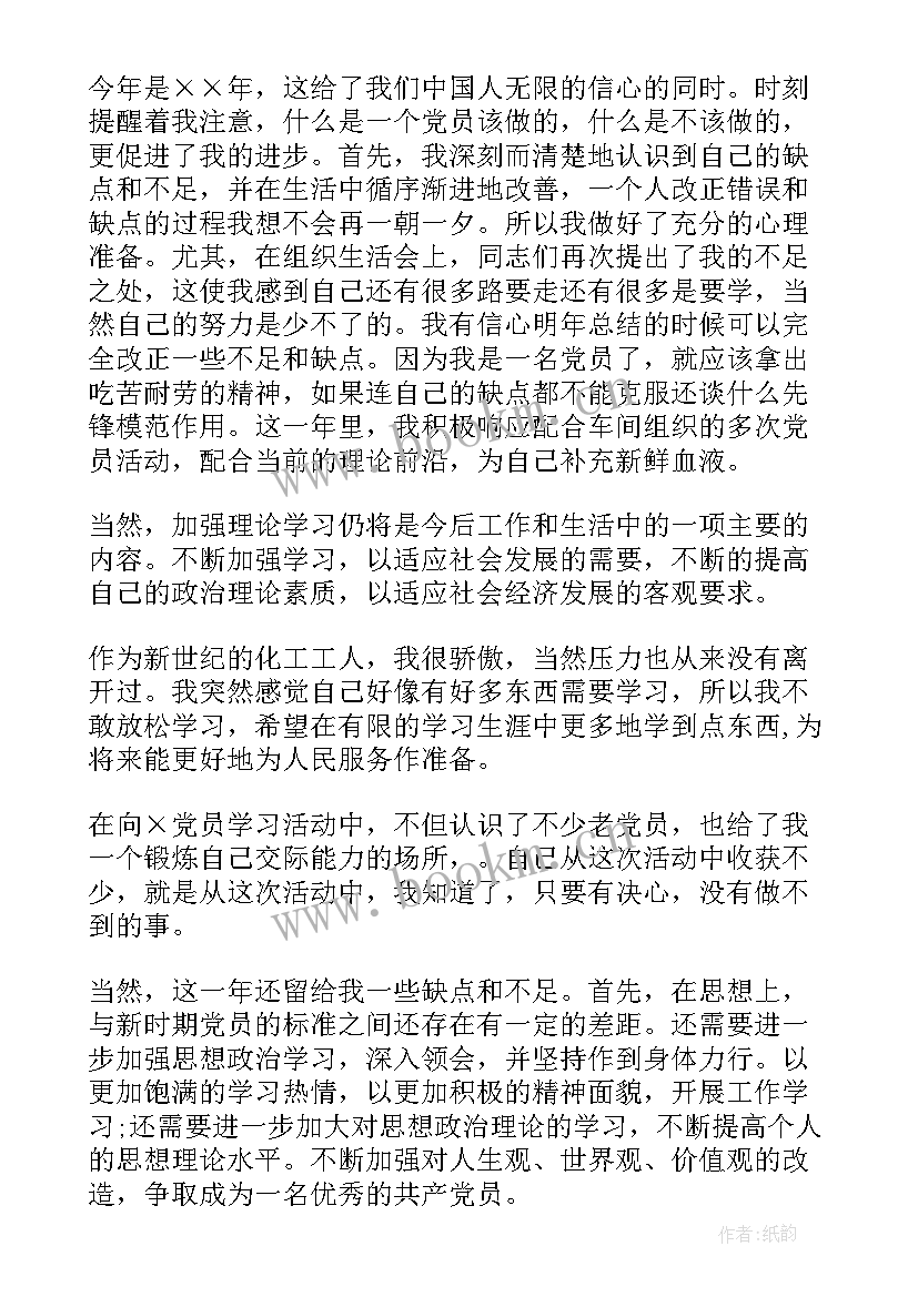 2023年交警党员思想汇报 党员年终个人思想汇报(实用10篇)