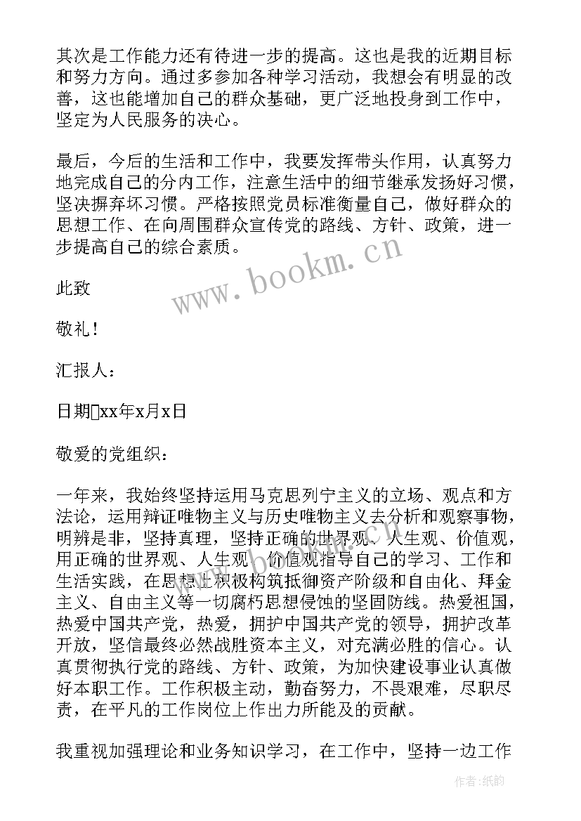 2023年交警党员思想汇报 党员年终个人思想汇报(实用10篇)