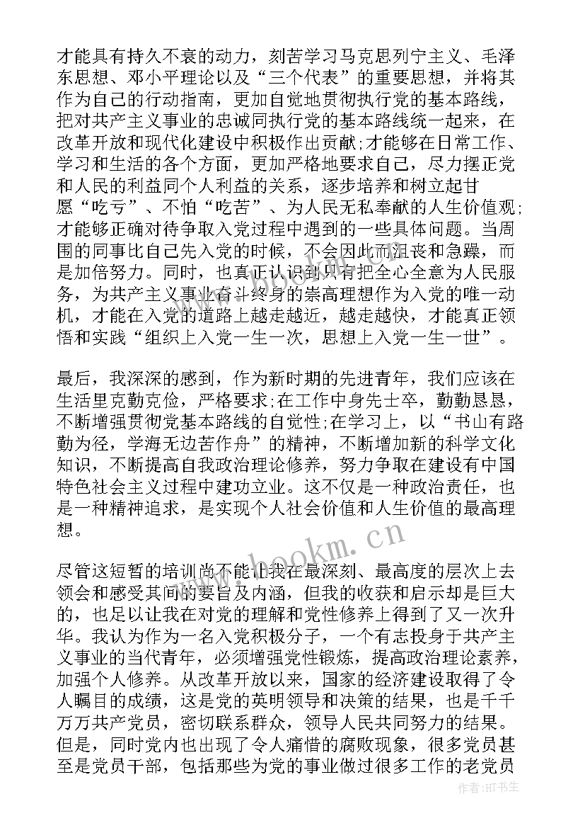 党课上完的思想汇报 近期党课思想汇报(模板9篇)