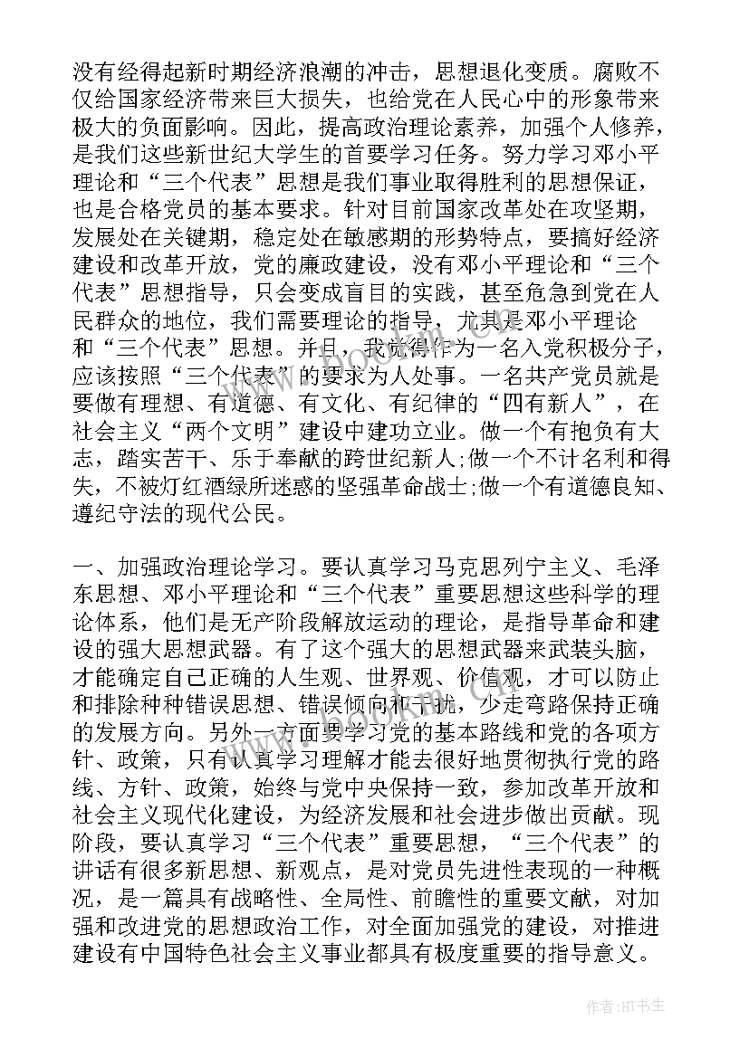 党课上完的思想汇报 近期党课思想汇报(模板9篇)