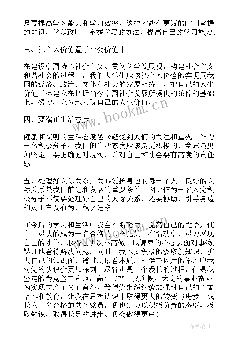 最新积极分子思想汇报学习方面(精选10篇)