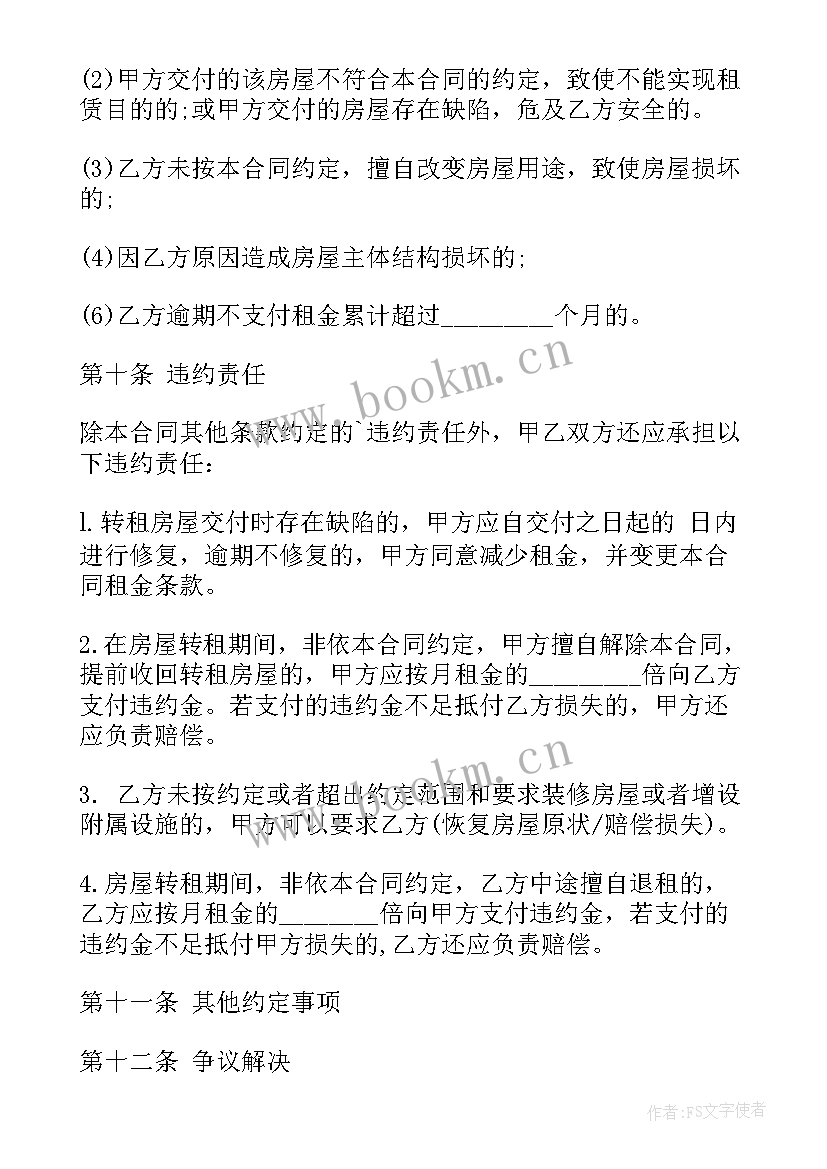 西安房子转租难不难 二次转租合同下载(大全5篇)